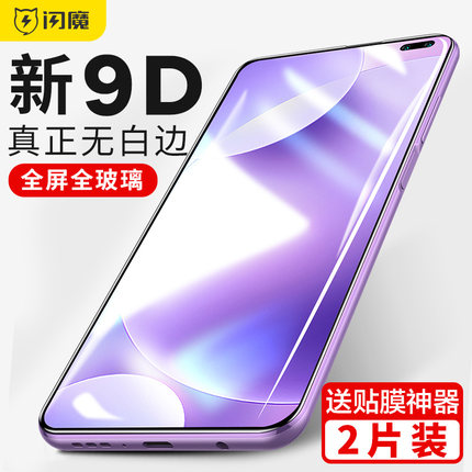 闪魔 适用于红米K30pro钢化膜redmiK30pro全屏覆盖无白边曲面极速变焦版手机玻璃贴膜