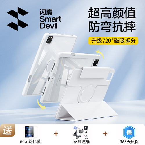 2026闪魔新款适用iPad平板保护套