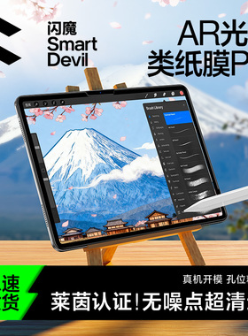 【莱茵光感纸膜】闪魔iPad类纸膜Pro2025新款ar适用苹果平板高清Air6/7粘贴11代mini7书写3a增透磨砂绘画13寸