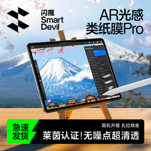 ar适用苹果平板高清Air6 闪魔iPad类纸膜Pro2025新款 7粘贴11代mini7书写3a增透磨砂绘画13寸 莱茵光感纸膜