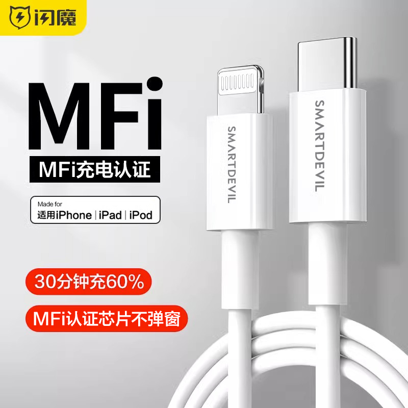 闪魔适用iphone13快充数据线短25cm苹果mfi认证线PD20wiPhone12ProMax手机充电器线充电宝短线18w通用11Xr30W 3C数码配件 手机数据线 原图主图