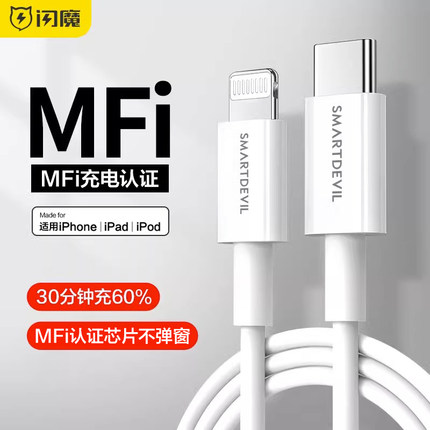 闪魔适用于iphone13快充数据线苹果mfi认证线PD20wiPhone12ProMax手机充电器线18w通用11Xr加长2米30W套装