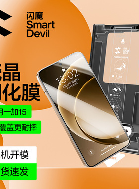 闪魔适用一加15钢化膜OnePlus13T新款1+ace6手机钢化膜一加13t全屏覆盖高清无尘仓防摔防爆全胶玻璃保护贴膜