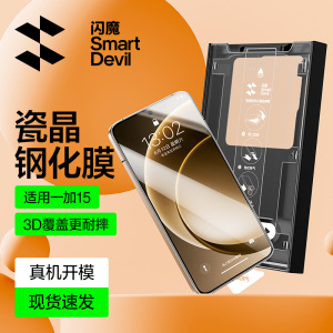 闪魔适用一加15钢化膜新款一加15手机膜OnePlus15全胶一加13T全屏覆盖13T高清玻璃游戏防摔无尘仓3D保护贴膜