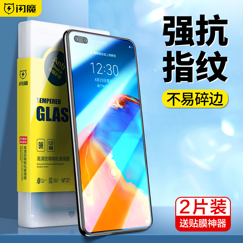 闪魔适用华为p40钢化膜高清防爆