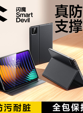 闪魔适用2025小米平板6/7spro保护套8pro保护壳5pro12.4红米redmiKpadse磁吸带笔槽全包11.2防摔支架电脑11寸