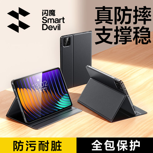 闪魔小米平板6/7Pro电脑保护套壳