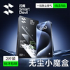 闪魔小魔盒适用苹果16promax钢化膜