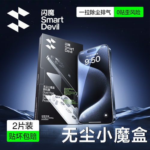 【16新机首选】闪魔无尘小魔盒