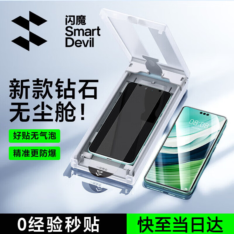 闪魔适用华为mate60pro钢化膜