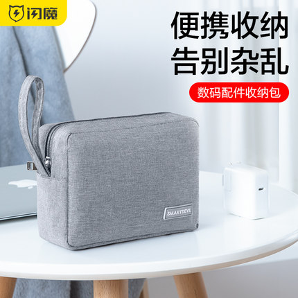 闪魔 数据线收纳包数码笔记本Macbook电源适配器耳机苹果数据线充电器鼠标u盘收纳盒袋便携整理配件保护套