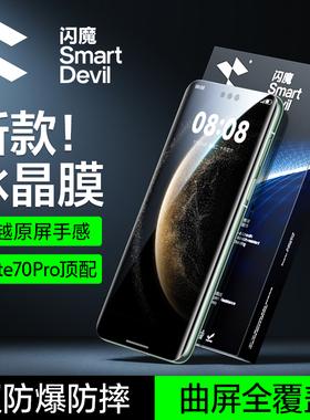 闪魔适用华为mate70pro钢化膜新款mate70pro+手机膜全胶70Rs非凡大师保护膜屏幕全屏覆盖UV光固贴膜3D热弯70p