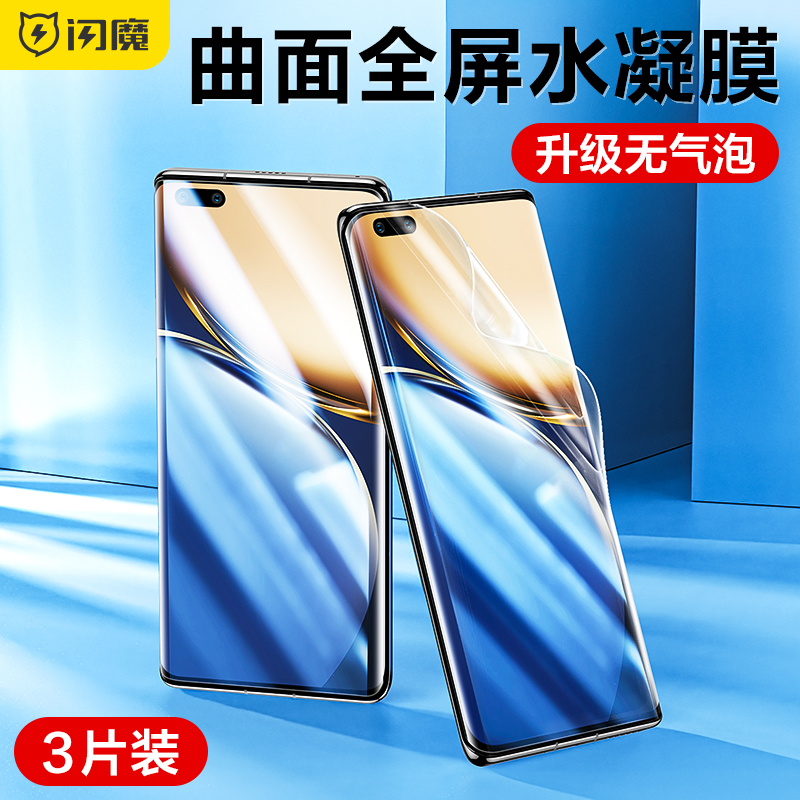 闪魔 适用荣耀magic3Pro手机膜honor magic3pro水凝膜magic3por软mgic3pr0全屏hor magic6pr保护magic3至臻版