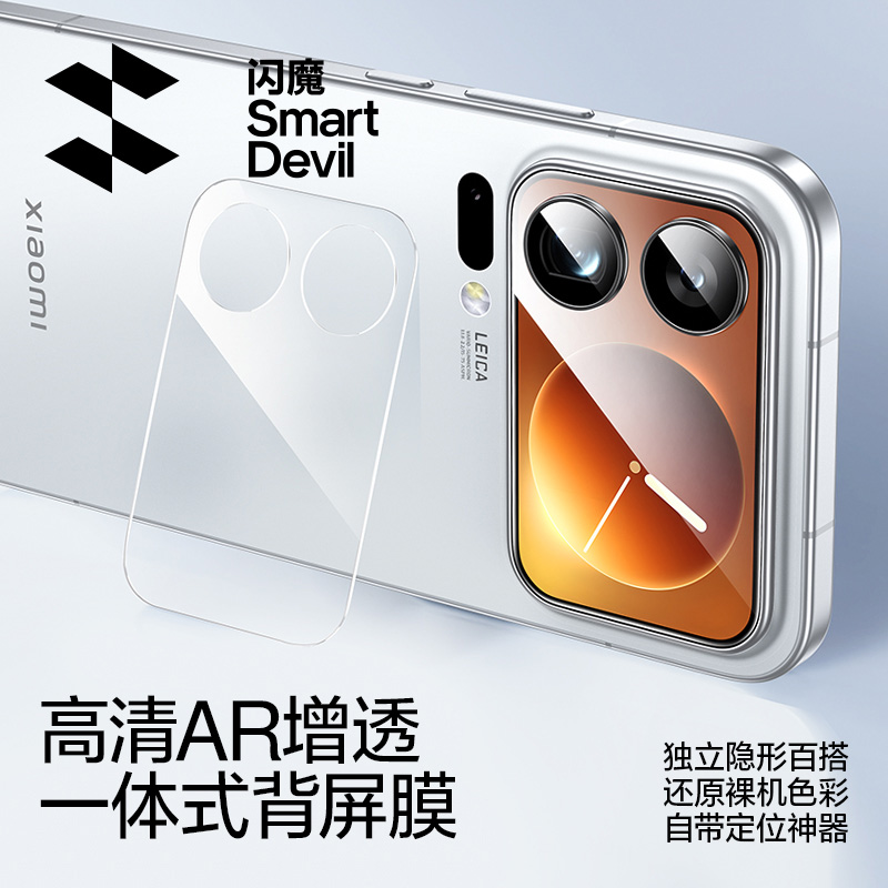 闪魔适用小米pro系列AR背屏膜