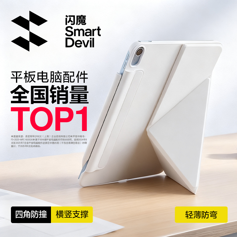 闪魔适用iPad平板保护套保护壳