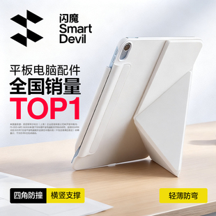 闪魔iPadpro2025保护壳air7平板6保护套11英寸双面夹mini适用苹果10第11代8专用13带笔槽磁吸防弯摔轻薄9十5