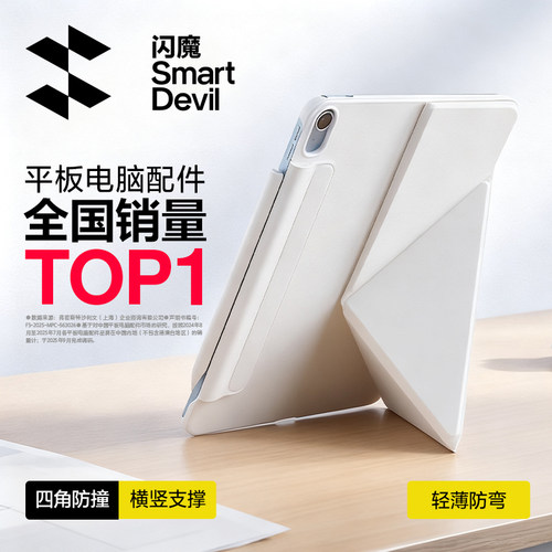 闪魔适用iPad平板保护套保护壳