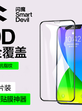 闪魔 适用苹果12钢化膜iPhone12promax全屏覆盖12pro12mini蓝光iP防爆Pro Max手机防摔pro十二全包保护贴膜