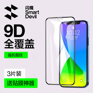 闪魔 适用苹果12钢化膜iPhone12promax全屏覆盖12pro12mini蓝光iP防爆Pro Max手机防摔pro十二全包保护贴膜