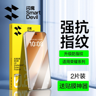 闪魔适用荣耀magic8钢化膜荣耀magic8proair手机膜magic7新款 高清超声波解锁防指纹honor手机屏幕保护贴膜pro