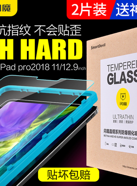 闪魔适用ipadpor11寸钢化膜ipdpro2021保护ipadpro129新老ipodpro12.9平板18款20贴ipidpro 15 17 iap iad ip