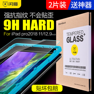 闪魔适用ipadpor11寸钢化膜ipdpro2021保护ipadpro129新老ipodpro12.9平板18款20贴ipidpro 15 17 iap iad ip
