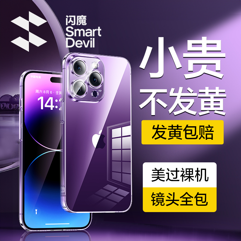 【实测久用不黄】新款透明手机壳