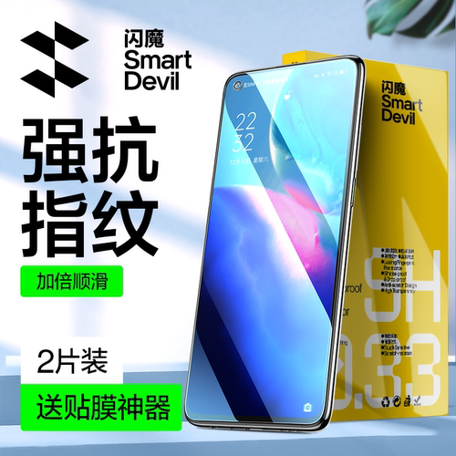 闪魔适用opporeno5/5k保护贴膜
