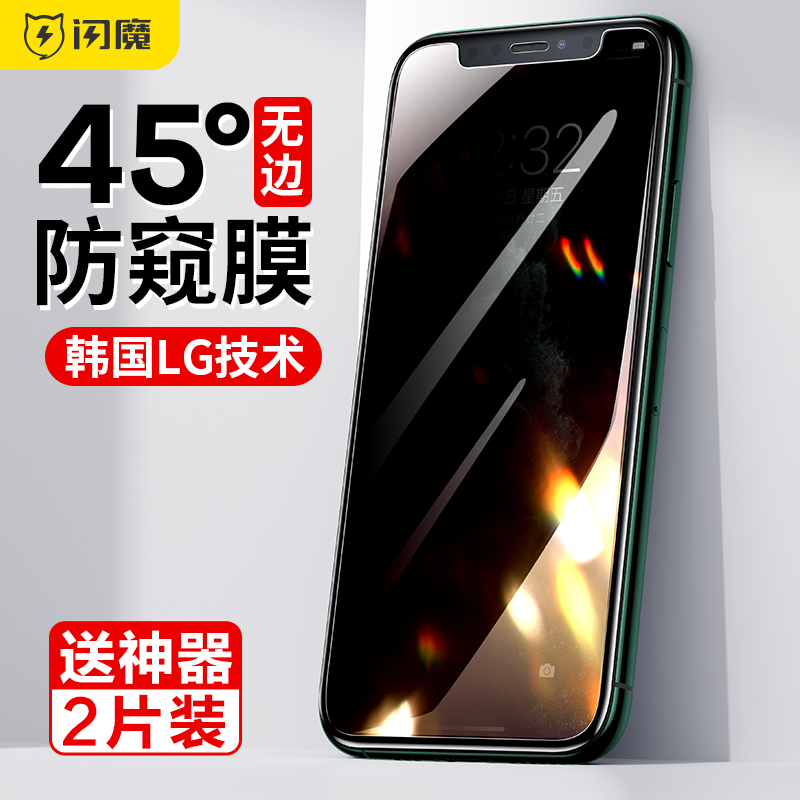 闪魔适用iphone11钢化膜Xr防窥膜pro苹果X防偷窥XsMax半屏7/8plus手机膜A1898十一por pmax防摔iph八xs max贴
