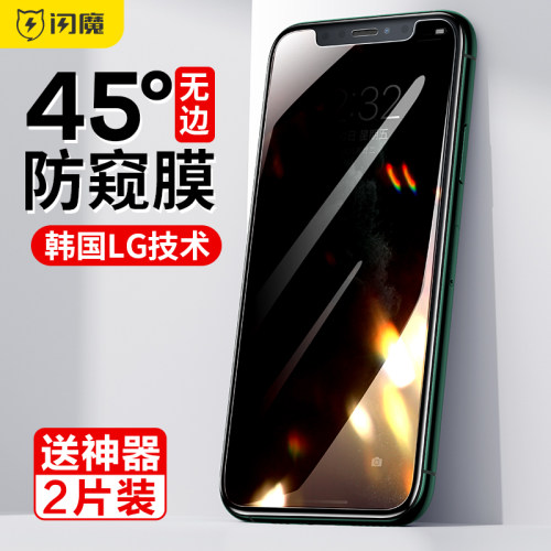 闪魔iphone11钢化膜Xr防窥膜pro苹果X防窥XsMax半屏7/8plus手机膜