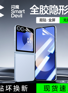 闪魔适用三星Galaxy Z Flip7手机膜flip7FE折叠外屏膜zflip6铰链W25FliP钢化膜4全屏新款背膜水凝副屏保护膜