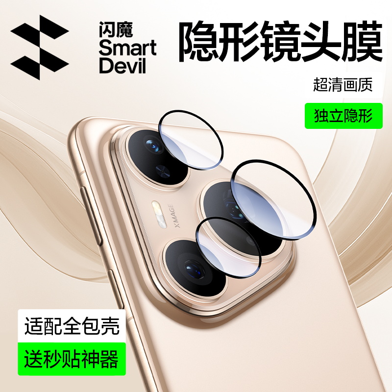闪魔适用华为Pura80pro镜头膜P80钢化膜p80ultra秒贴自定位pura80pro+后置摄像头p80por高清Pura80防爆p80pr0