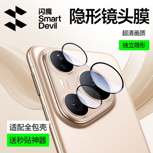 闪魔适用华为pura80镜头膜hw pure80pro后置p80por十 HBN一AL00全包para80u pra8O相机圈ultra pr0 puar ADY