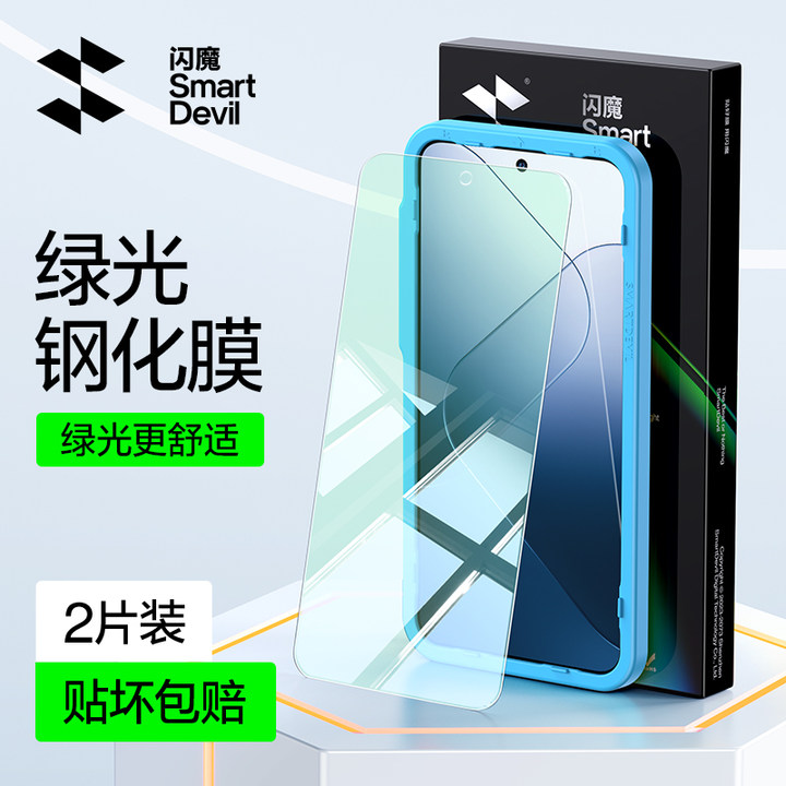 闪魔适用小米系列绿光护眼膜