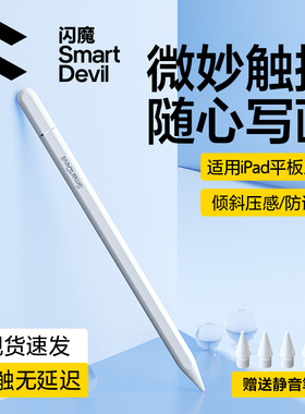 闪魔适用ipad电容笔apple pencil苹果触控笔applepencil二代9通用ipencil一代air7平板电脑5手写11触屏笔pro