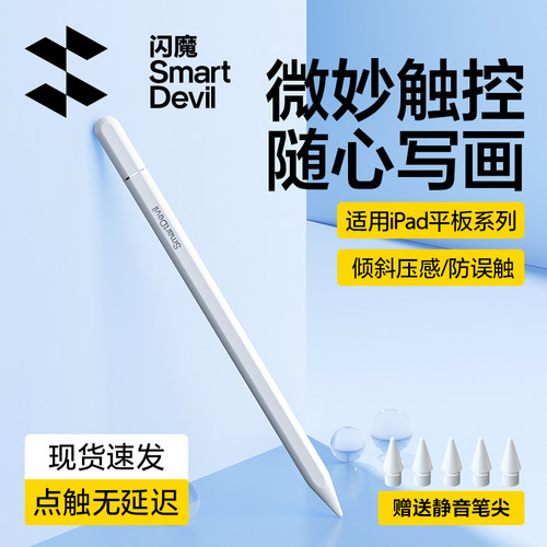 【流畅不断触】适用iPad电容笔