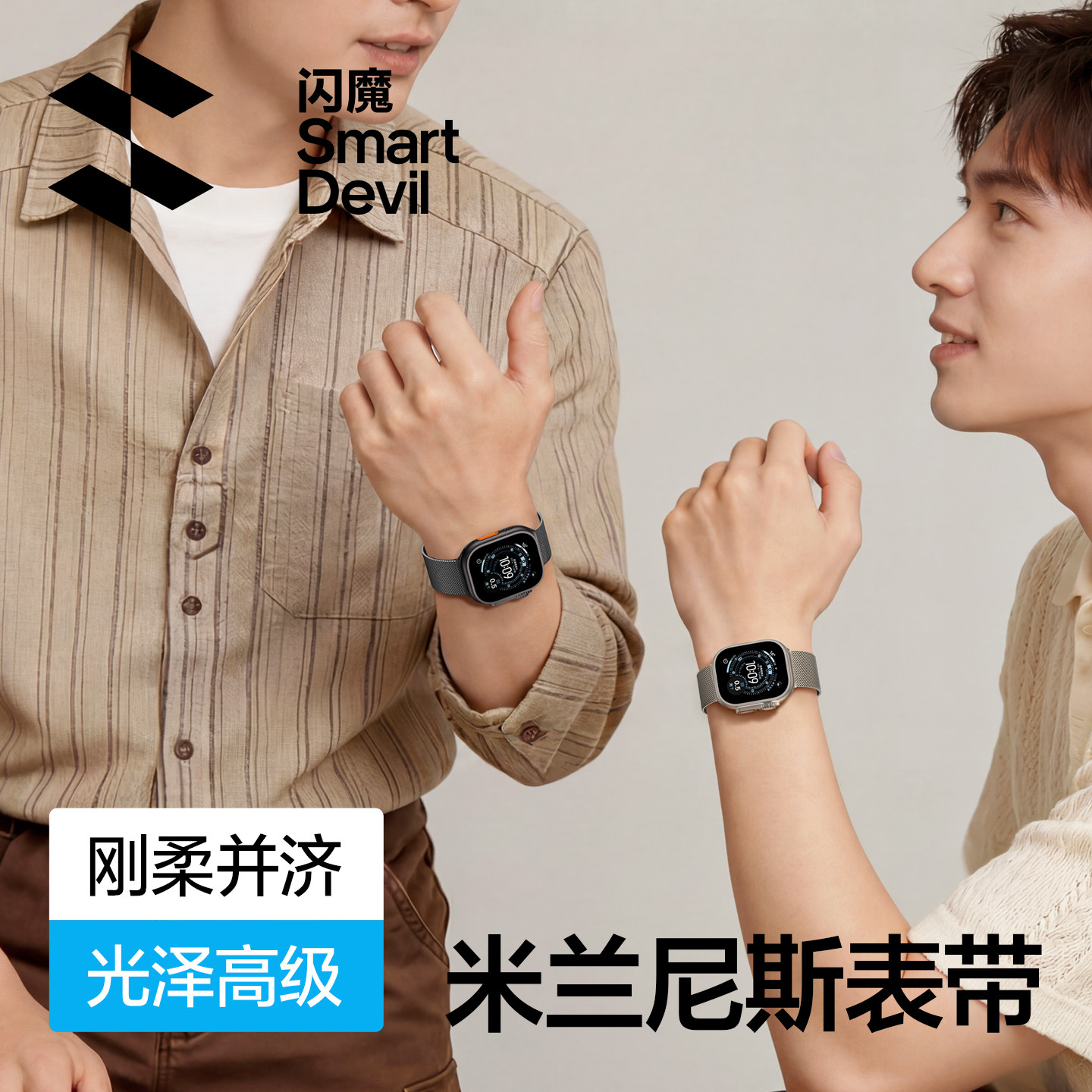 闪魔适用苹果ultra3手表磁吸表带ultra2新品米兰尼斯applewatchs11表链s10高级腕带s9金属s8男士7夏天u3运动 - 实物图