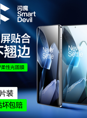 闪魔适用一加13钢化膜一加13手机膜uv一加十三的膜软水凝适用oneplus 1+13全屏保护曲面uv光固膜全贴合不翘边