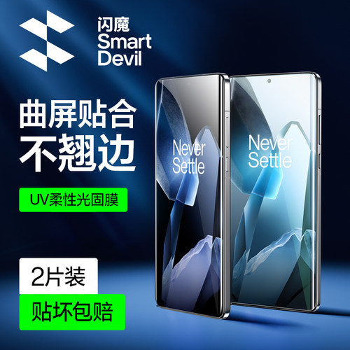 闪魔适用一加13超清手机膜