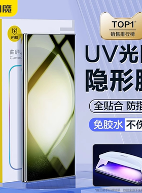 闪魔适用三星S23Ultra手机膜S24/23钢化膜S25Ultra全屏edge高清S23+保护22曲屏21水凝Note20u防爆ar全胶UV膜
