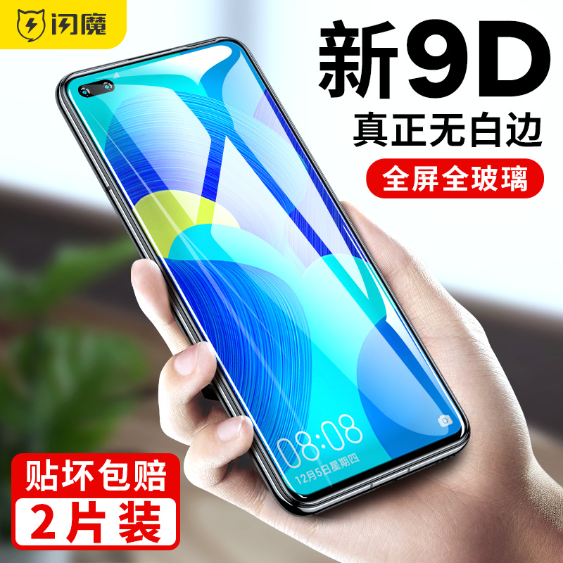 闪魔适用于华为nova6钢化膜nova5全屏覆盖nova5pro抗蓝光nova5手机无白边pro曲面9D高清防爆贴膜玻璃 3C数码配件 手机贴膜 原图主图