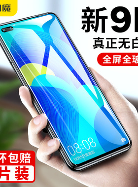 闪魔适用于华为nova6 5G钢化膜nova5全屏覆盖nova5pro抗蓝光nova6手机nova5无白边pro曲面9D高清防爆贴膜玻璃