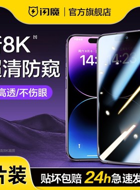 适用苹果iphnoe15钢化膜防窥lphone11 ipone12 iphine13 iohone14plus ihone ihpone15promas iphong ipnone