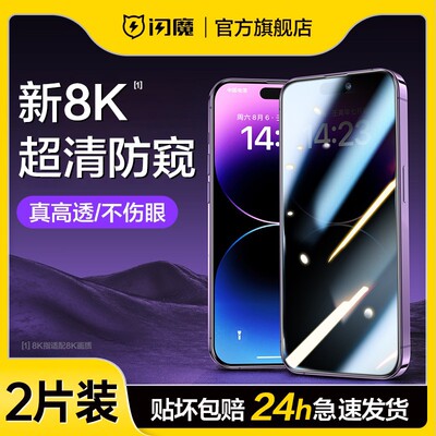 闪魔适用iPhone16Pro防窥膜ip15p苹果16promax钢化膜ipone防偷窥iph14plus手机膜i 11/12pr0防尘por贴膜pg16p