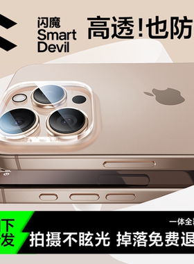 闪魔适用苹果17/16Promax镜头膜iPhone15Pro手机镜头膜14PM后摄像头钢化13/12全覆盖16E新款11相机圈贴Air盖