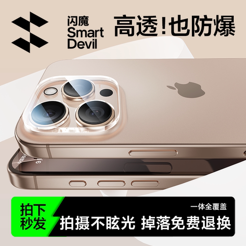 【一体全覆盖】防爆17Pro镜头膜