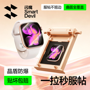 闪魔适用iwatch保护膜s11苹果手表S10膜新款s9保护se3全屏防爆applewatch贴膜s7手表s8膜se2s6/5/4软膜钢化膜