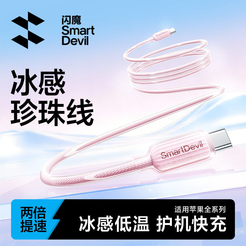 闪魔适用苹果17数据线iPhone16promax充电线器15i