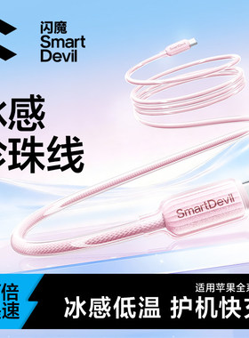 闪魔适用苹果17数据线iPhone16promax充电线器15iPad快充14pd长tpyec手机12双头typec转lighting接口13车载11