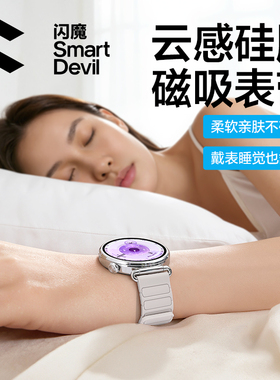 闪魔适用华为gt6表带gt5手表pro新款watch5腕表女款智能磁吸硅胶gt4卡扣腕带gt3男士gt2运动表链gt撞色高级感